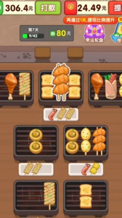 烤串大师红包版