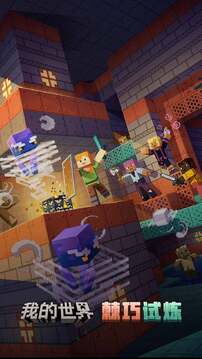 我的世界移动版网易官方正版