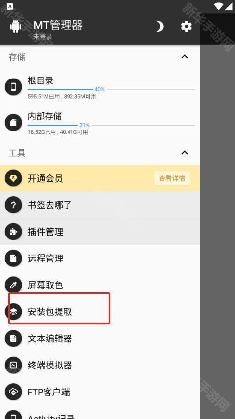 mt管理器美化包