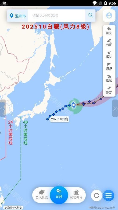 温州台风网官方下载