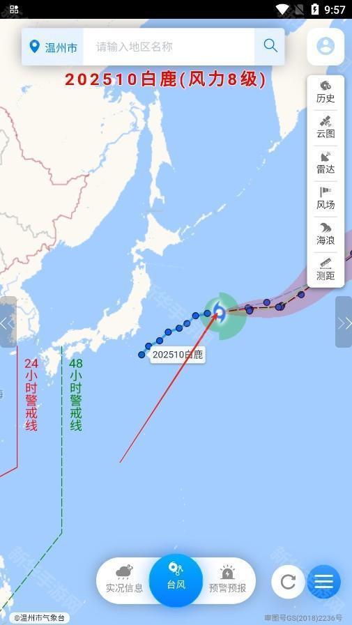 温州台风网官方下载