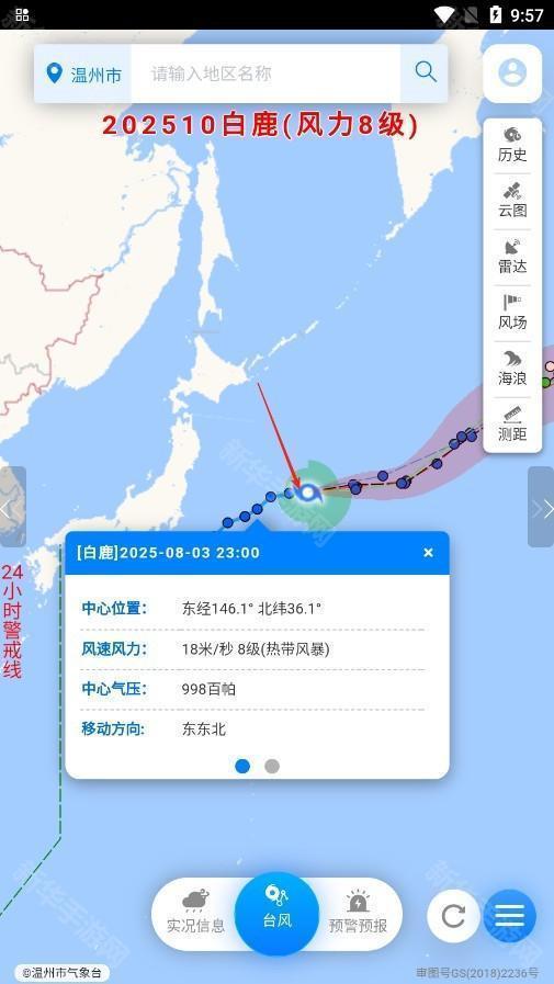 温州台风网官方下载