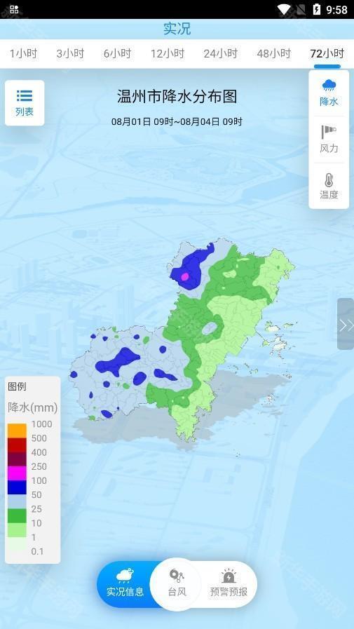 温州台风网官方下载