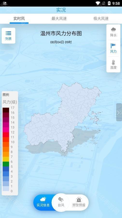 温州台风网官方下载