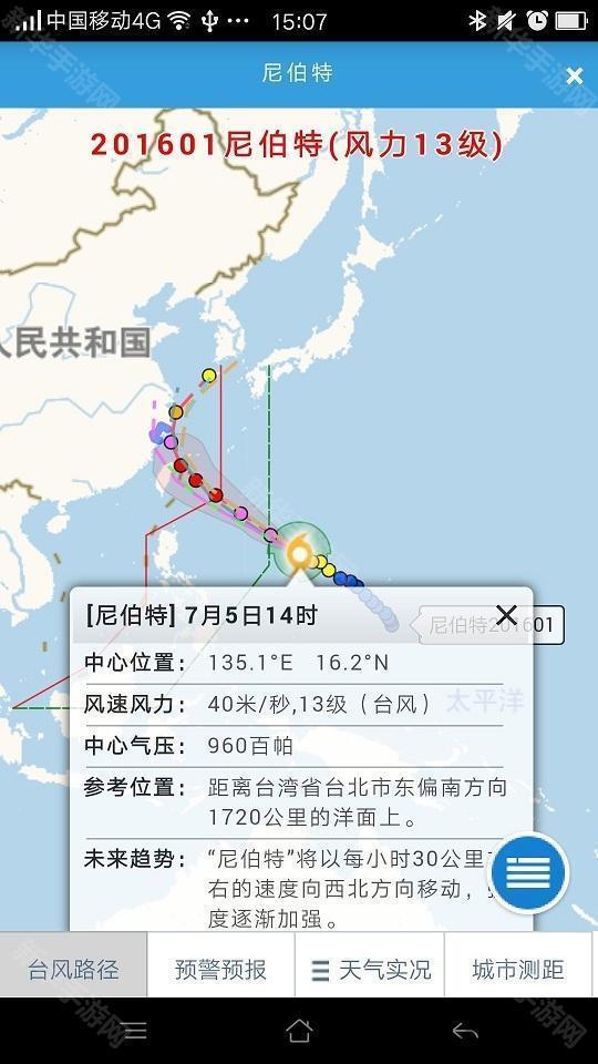 温州台风网最新版