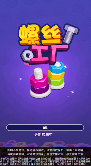 螺丝工厂红包版