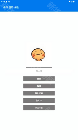 小熊猫辅助器(免费)