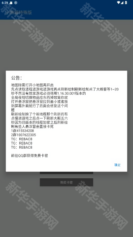 小熊猫辅助器最新版