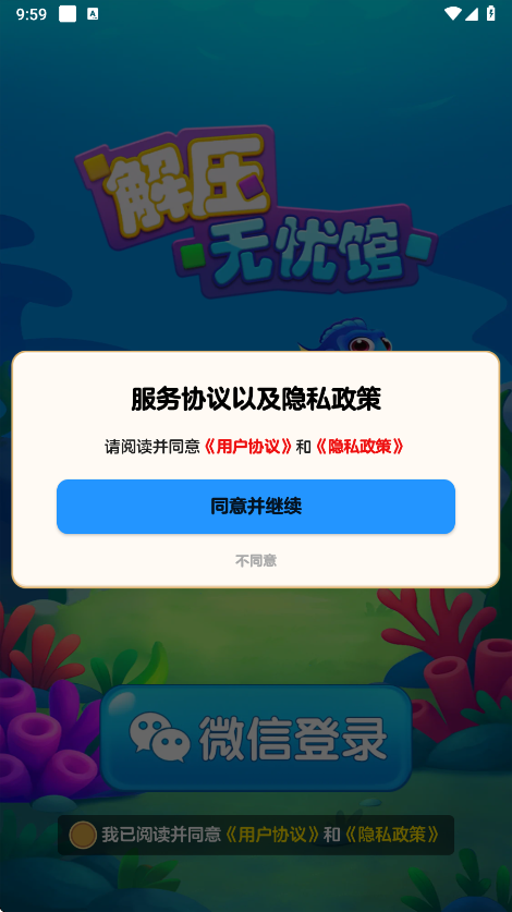 解压无忧馆红包版