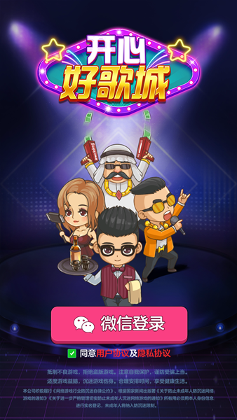 开心好歌城红包版