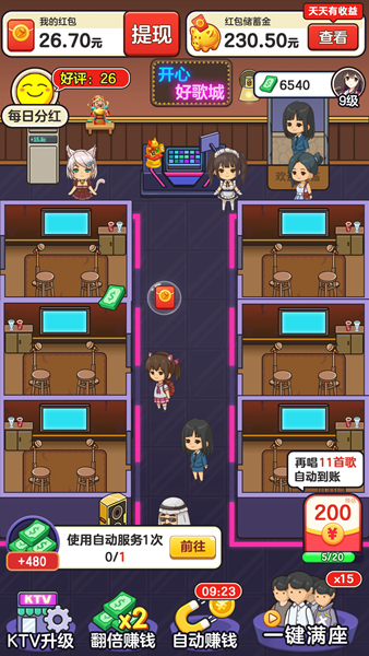 开心好歌城红包版