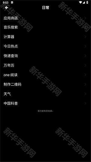 魔盒工具箱手表版