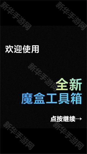 魔盒工具箱2.0