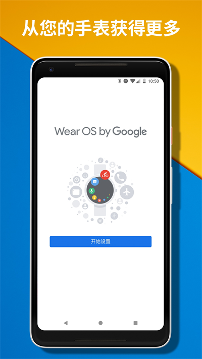 Wear OS by Google截图4