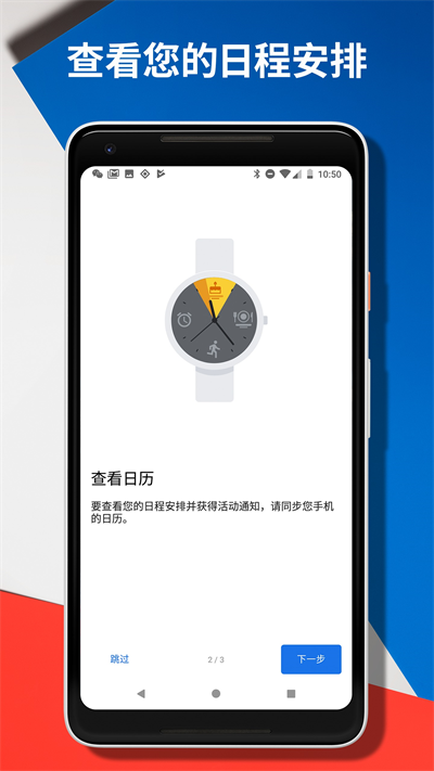 Wear OS by Google截图3