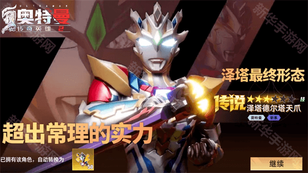 奥特曼传奇英雄2体验服