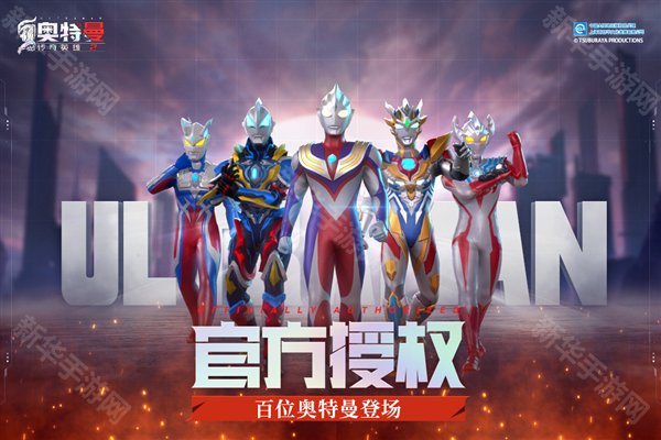 奥特曼传奇英雄2体验服