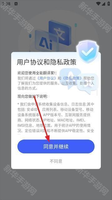全能翻译家app