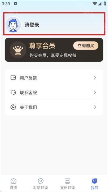 全能翻译家app