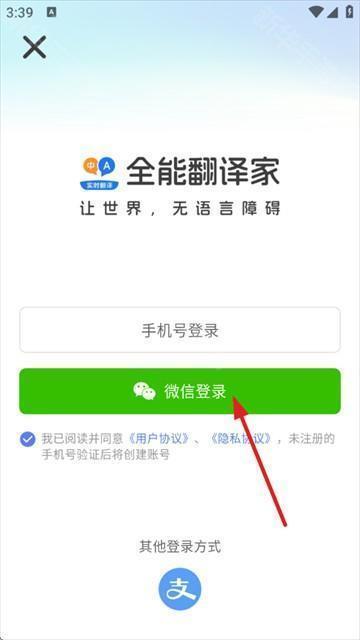 全能翻译家app