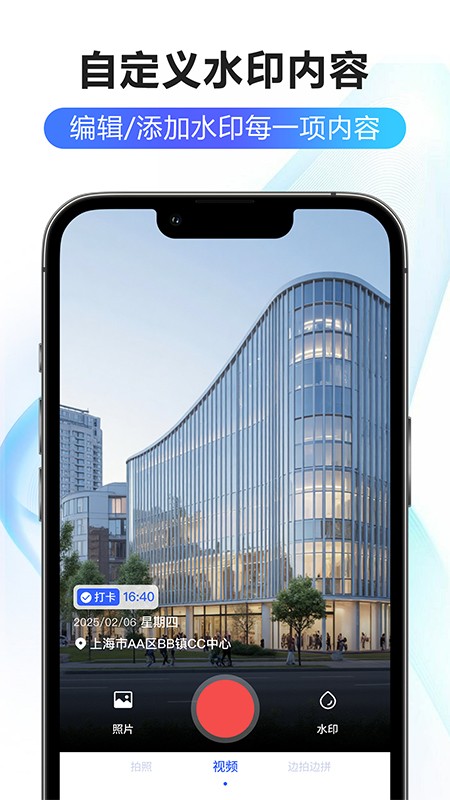 修改水印相机大师