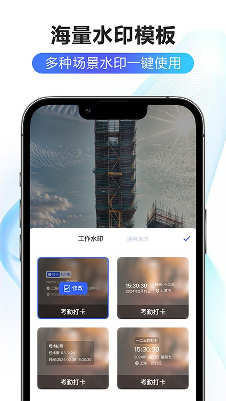 修改水印相机大师