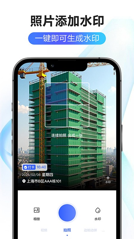 修改水印相机大师