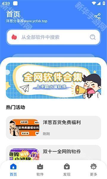 洋葱软件库官方版