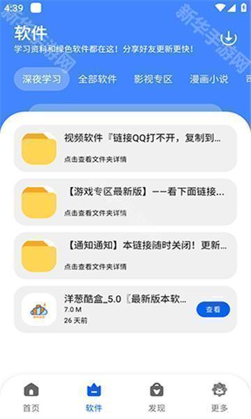 洋葱软件库官方版
