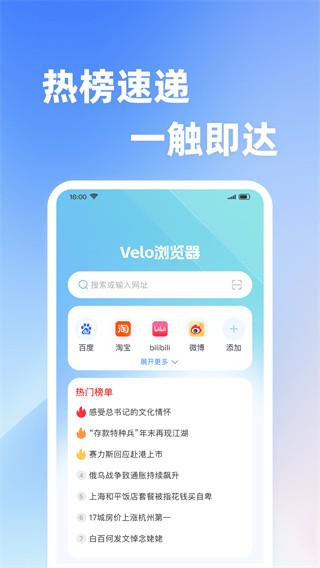 Velo浏览器