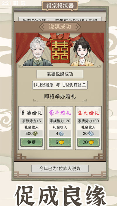 祖宗模拟器传承游戏截图3