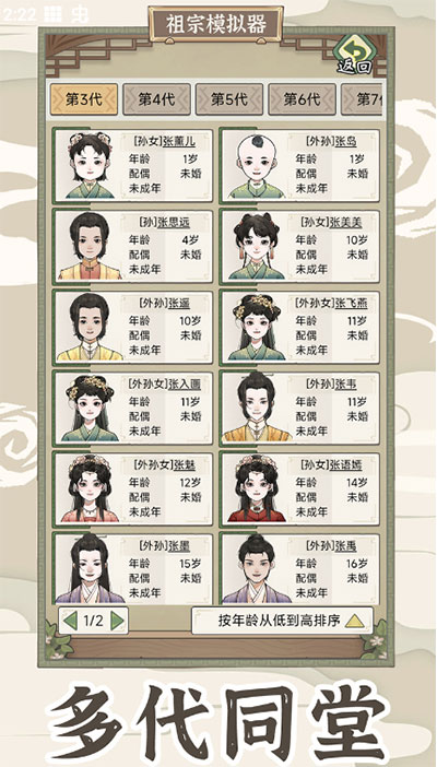 祖宗模拟器传承游戏截图4