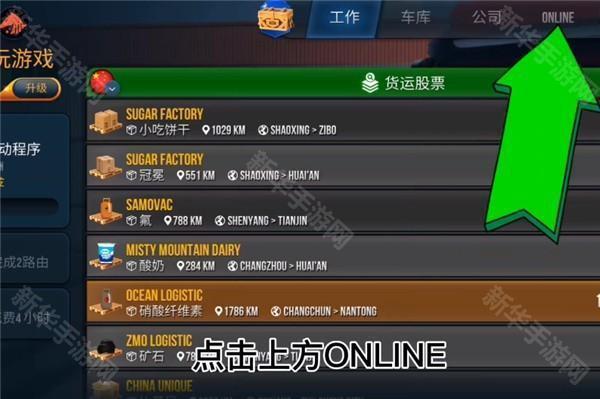 卡车模拟器终极版