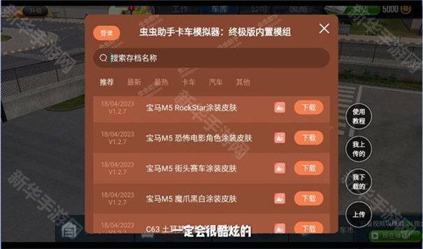 终极卡车模拟器小车模组