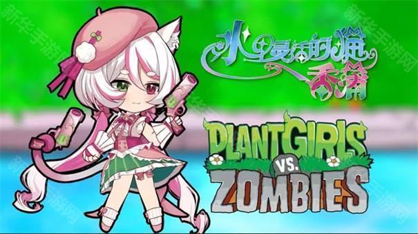 植物大战僵尸魅魔版