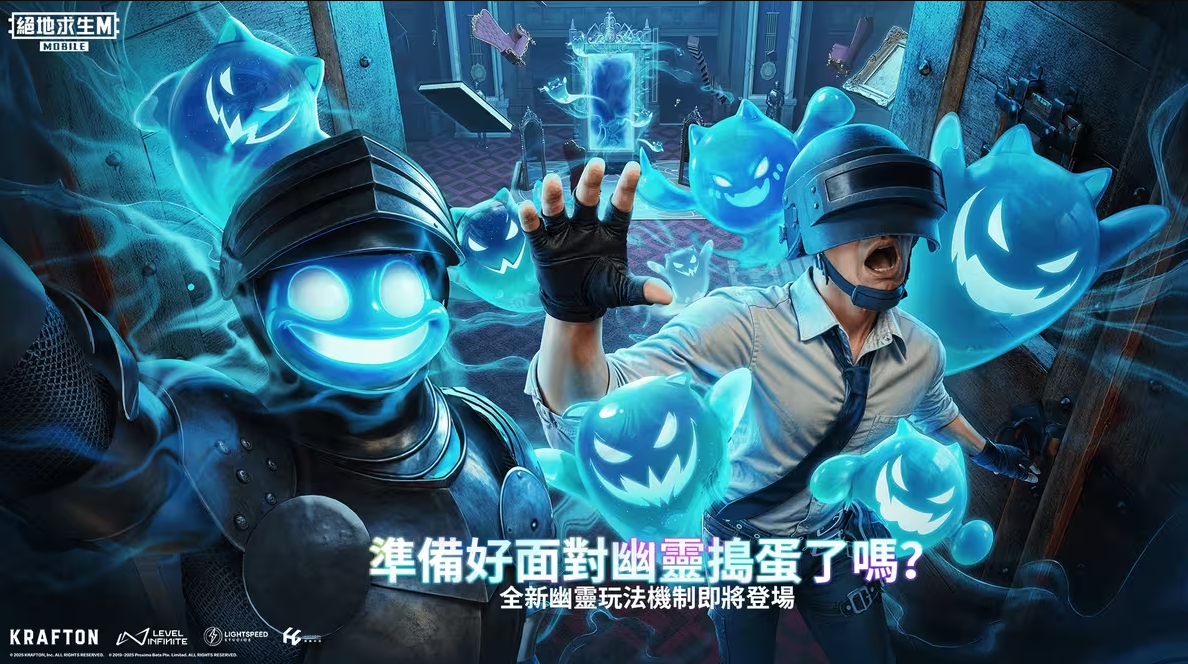 pubgmobile4.0幽灵奇妙夜