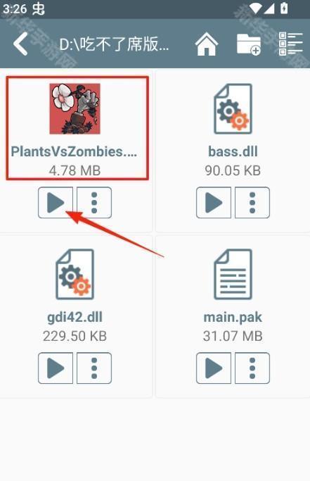 植物大战僵尸吃不了席版