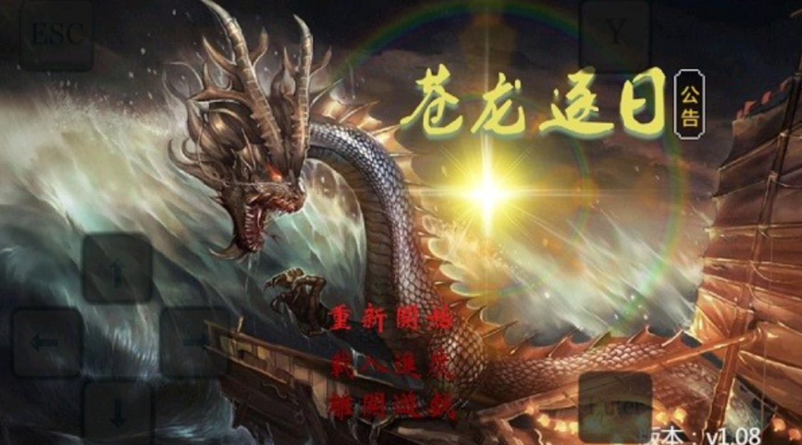 金庸群侠传苍龙逐日单机版