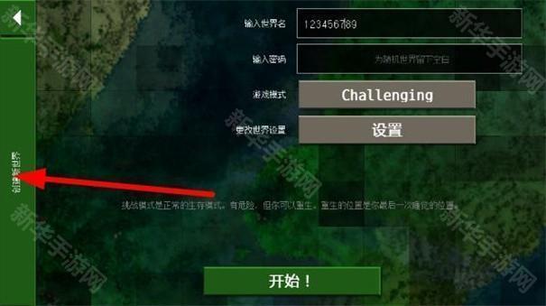 生存战争恒泰模组插件版