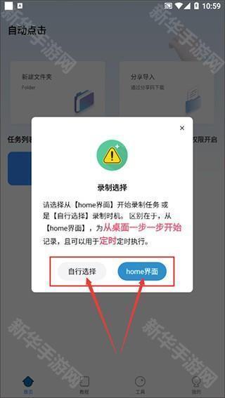 新手教程截图2