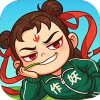 作妖计(1折免费版)