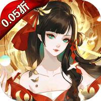 太古妖皇诀(0.05折百万红包版)