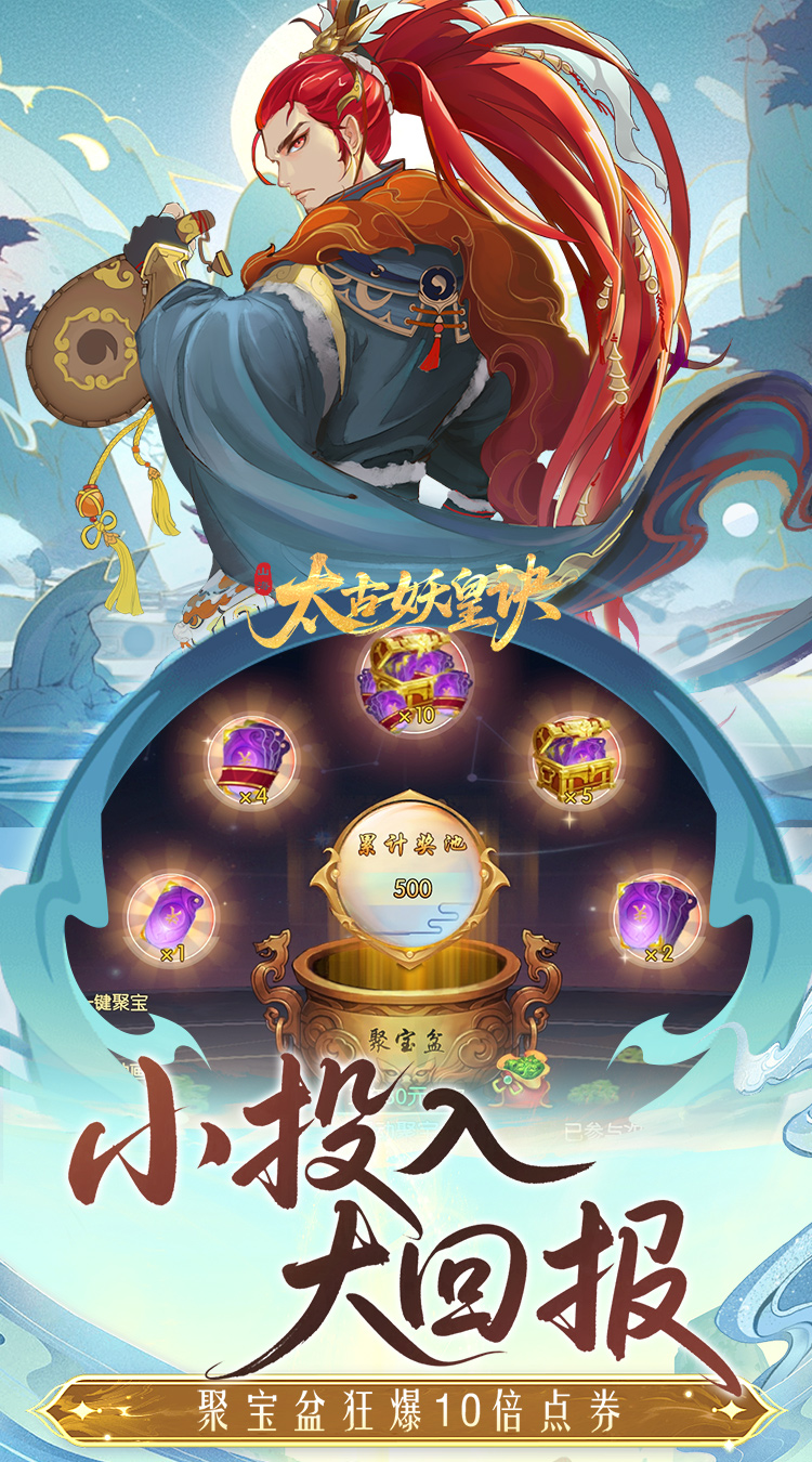 太古妖皇诀(0.05折百万红包版)