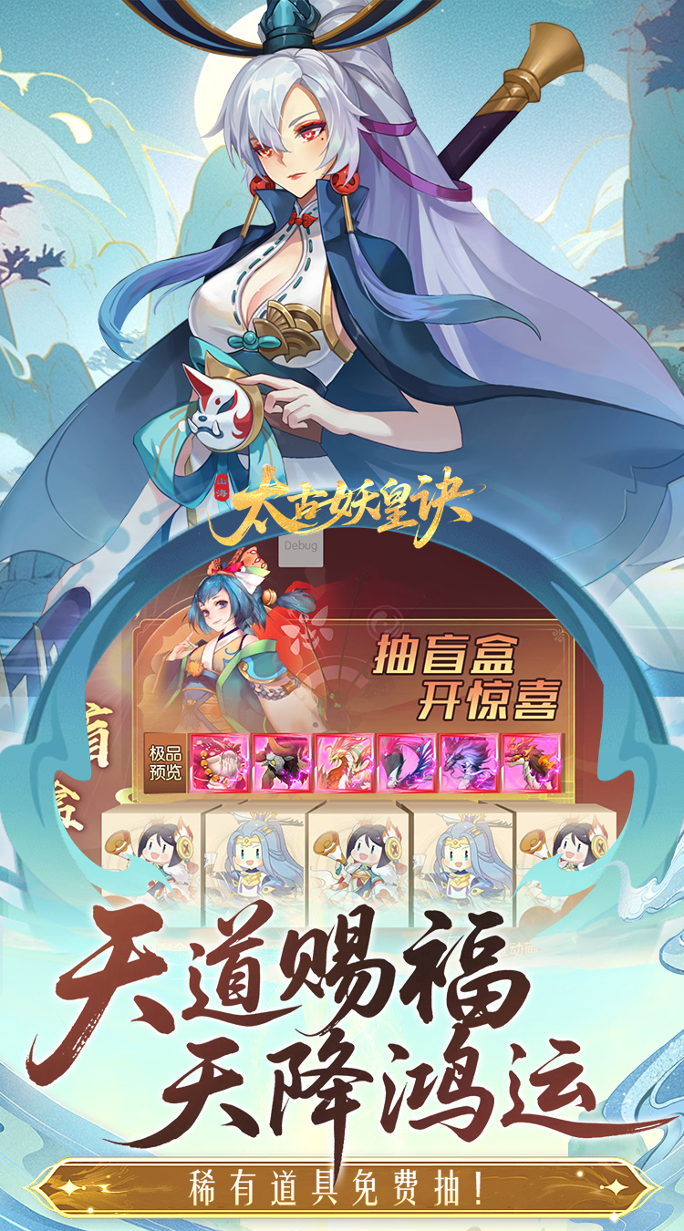 太古妖皇诀(0.05折百万红包版)