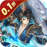 萌妖来袭(三国塔防0.1折)