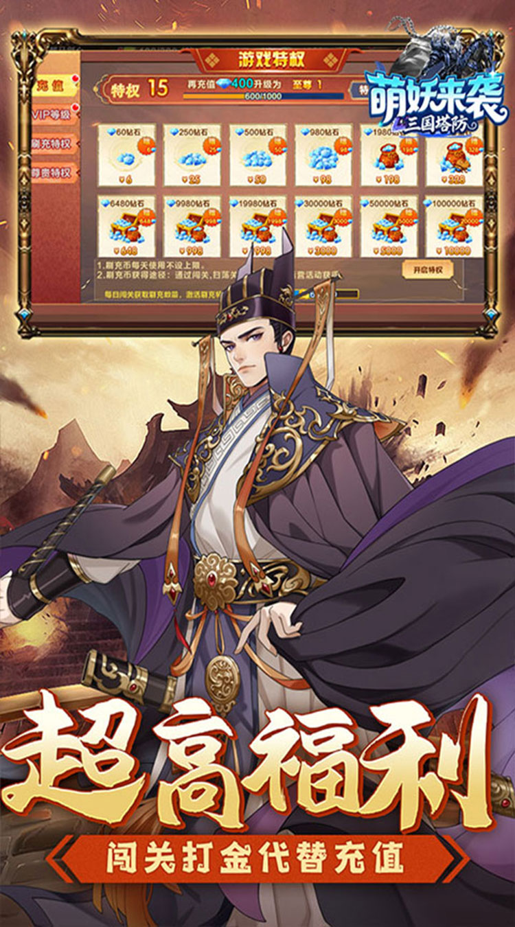 萌妖来袭(三国塔防0.1折)