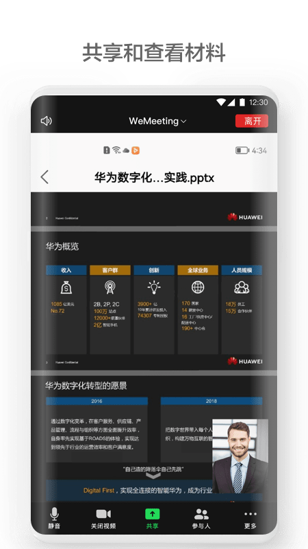 wemeeting截图4