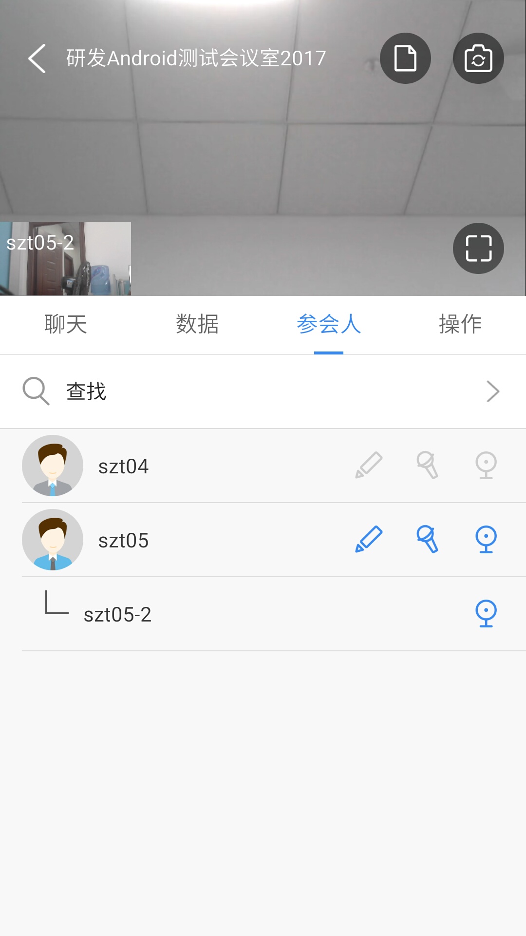 wemeeting会议软件截图2