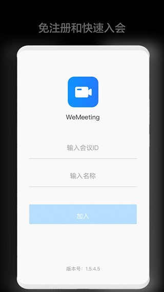wemeeting华为官网