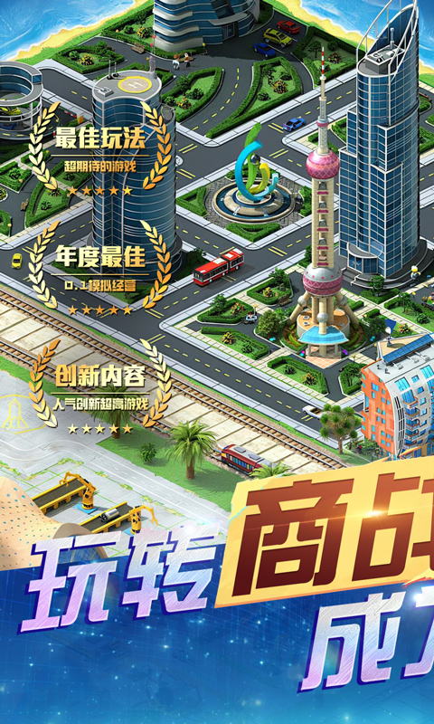 谁是首富(福利版)